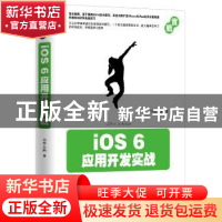 正版 iOS 6应用开发实战 刘铭,朱舸著 机械工业出版社 978711141