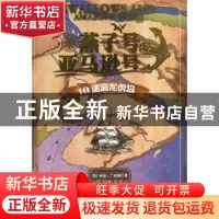 正版 燕子号与亚马逊号:10:逃离龙虎岛 (英)亚瑟·兰塞姆(Arthur R
