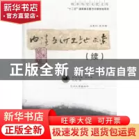 正版 内陆亚洲史地求索:续 王颋著 兰州大学出版社 9787311040130