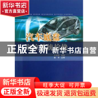 正版 汽车底盘电控系统检修 许炳照编著 国防工业出版社 97871180