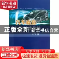 正版 汽车底盘电控系统检修 许炳照编著 国防工业出版社 97871180