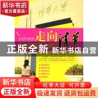 正版 走向清华:冷智妈妈育儿拙记 冰岛牧场 中国社会科学出版社 9