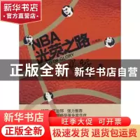 正版 NBA光荣之路(珍藏版) 梁猛著 新星出版社 9787802256019 书