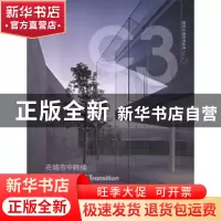 正版 在城市中转换:中文版 韩国C3出版公社编 大连理工大学出版社