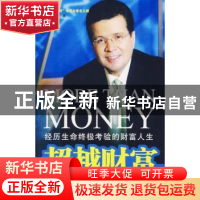 正版 超越财富:经历生命终极考验的财富人生 尼尔·卡夫托[NeilCav