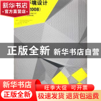 正版 中国环境设计年鉴:2008 张绮曼,诸迪,黄建成主编 华中科技