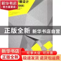 正版 中国环境设计年鉴:2008 张绮曼,诸迪,黄建成主编 华中科技