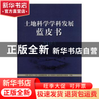 正版 土地科学学科发展蓝皮书:2008年 中国土地学会,中国土地勘