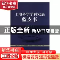 正版 土地科学学科发展蓝皮书:2008年 中国土地学会,中国土地勘