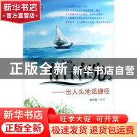 正版 有言在先:出人头地话捷径 秦迪智编著 西苑出版社 978780210