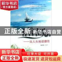 正版 有言在先:出人头地话捷径 秦迪智编著 西苑出版社 978780210