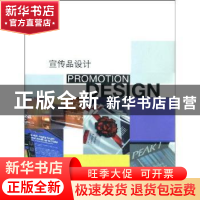 正版 宣传品设计 周建中,冯斌编 辽宁科学技术出版社 9787538156