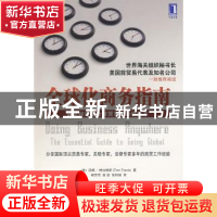 正版 全球化商务指南 [美]汤姆·特拉维斯[TomTravis]著 机械工业
