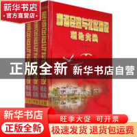正版 和谐民政与社区建设理论实践 殷建华 时事出版社 9787802321
