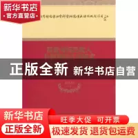 正版 税收对国民收入分配调控作用研究 郭庆旺等著 经济科学出版