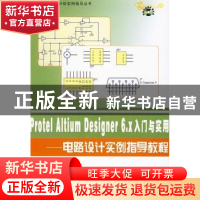 正版 Protel Altium Designer 6.x入门与实用:电路设计实例指导教