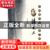 正版 中国现代思想史上的潘光旦 吕文浩 著 福建教育出版社 9787