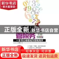 正版 老板轻松管税务:一本书让老板成为管税高手:全彩图解版 陈光