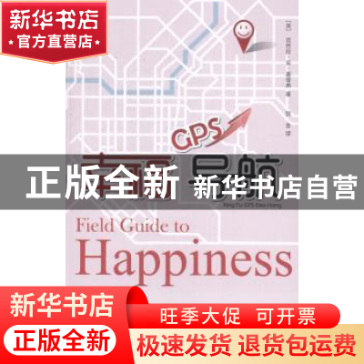 正版 幸福GPS导航 (美)芭芭拉·安·基普弗著 江西教育出版社 97875