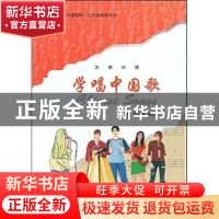 正版 学唱中国歌:汉英对照 于鹏,焦毓梅编著 北京大学出版社 978