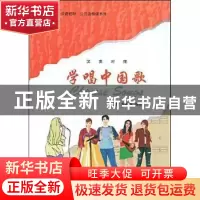 正版 学唱中国歌:汉英对照 于鹏,焦毓梅编著 北京大学出版社 978