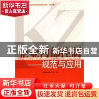 正版 企业内部控制:规范与应用 杨锡才,彭浪主编 经济管理出版社