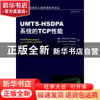 正版 UMTS-HSDPA系统的TCP性能 [黎]MohamadAssaad,[法]DjamalZe