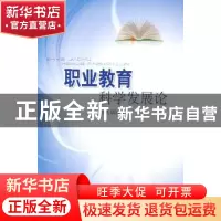 正版 职业教育科学发展论 朱其训著 人民出版社 9787010074887 书