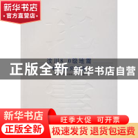 正版 汶川8.0级地震科学研究报告 中国地震局监测预报司编 地震出