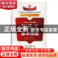 正版 架子工基本技能 李强 中国劳动社会保障出版社 978750457554