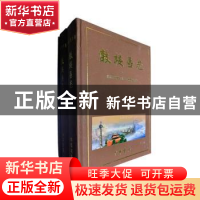 正版 鼓楼区志 南京市鼓楼区地方志编纂委员会[编] 中华书局 9787