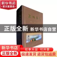 正版 鼓楼区志 南京市鼓楼区地方志编纂委员会[编] 中华书局 9787