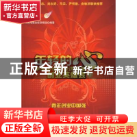 正版 年轻的心:中央电视台经济频道创业英雄会:下册 中央电视台经