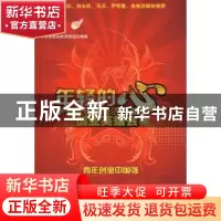 正版 年轻的心:中央电视台经济频道创业英雄会:下册 中央电视台经