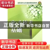 正版 电子技术基础 付秋华主编 中国电力出版社 9787508379982 书