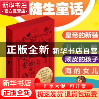 正版 安徒生童话选集 (丹)安徒生著 百花洲文艺出版社 9787550026