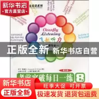 正版 飞越听力考前突破每日一练:英语专业8级 杜世彦主编 九通电