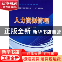 正版 人力资源管理 吕际荣 中国科学技术出版社 9787504652324 书