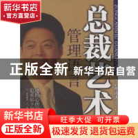 正版 总裁艺术:管理语言 周正,周虹著 气象出版社 9787502946609
