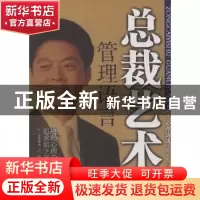 正版 总裁艺术:管理语言 周正,周虹著 气象出版社 9787502946609