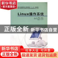 正版 Linux操作系统 刘昭斌,夏永恒主编 中国计划出版社 9787801