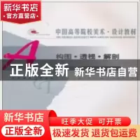 正版 构图 透视 解剖 曹晓楠[等]编著 辽宁美术出版社 9787531437
