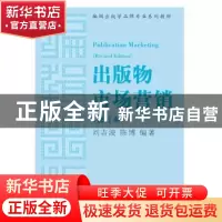 正版 出版物市场营销 刘吉波,陈博编著 中国书籍出版社 97875068