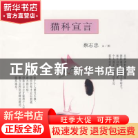 正版 猫科宣言 蔡志忠 商务印书馆 9787100064842 书籍