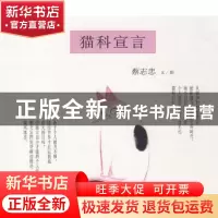 正版 猫科宣言 蔡志忠 商务印书馆 9787100064842 书籍