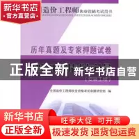 正版 历年真题及专家押题试卷:建设工程技术与计量:安装工程 全国