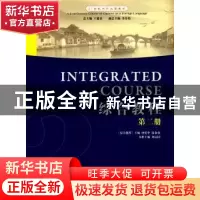 正版 综合教程:第2册 刘运同 上海外语教育出版社 9787544611954