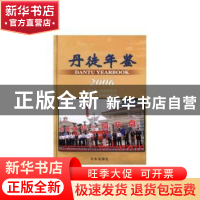 正版 丹徒年鉴:2006(总第14期) 《丹徒年鉴》编辑部 方志出版社 9