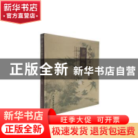 正版 中国艺术研究院藏书画集 中国艺术研究院院庆五十周年筹委会