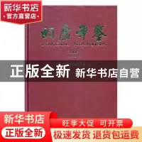 正版 桐庐年鉴:2006(总第10卷) 方劲松 方志出版社 9787801928719
